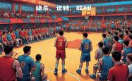 雄鹿实现漂亮逆转，力压对手夺冠