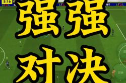 包含强力对碰：球队实力对比一触即发的词条
